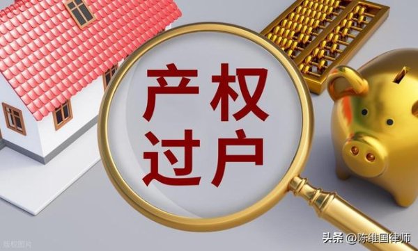 鼎红金投 房地产交易及产权过户的法律规范