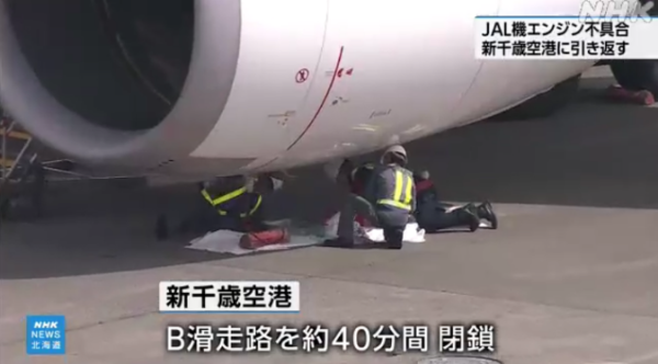 天猫配资端 日媒：日本航空一架客机空中左引擎失效，靠右引擎紧急降落