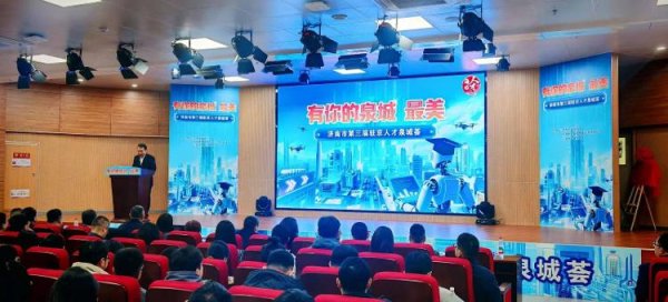 驰盈策略 “京”彩汇聚 “泉”力共赢 第三届驻京人才泉城荟在济成功举办