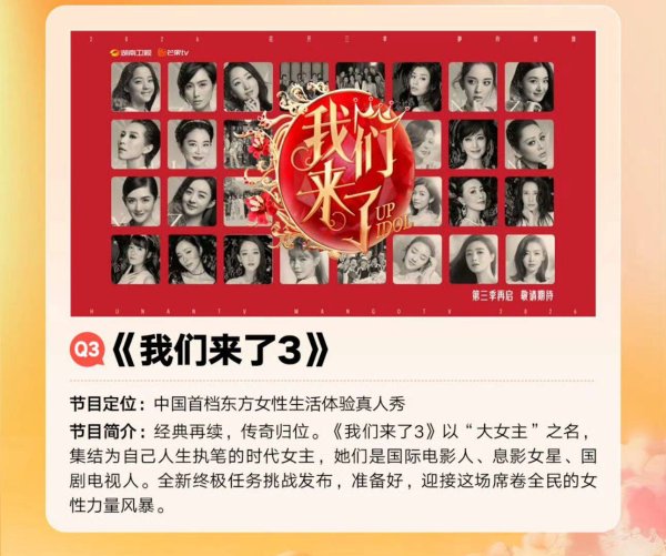 永宝网 《我们来了3》重启：十周年情怀嘉宾提名，5位情怀女嘉宾值得期待